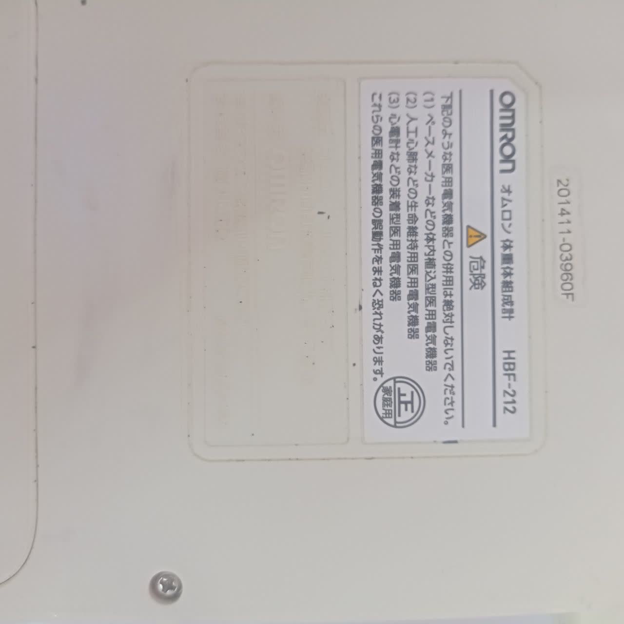 ترازو هوشمند وزن ،چربی،BMI و کالری ، مارک امرون ژاپن OMRON HBF-212(مونتاژ چین) استوک ژاپن - Image 11